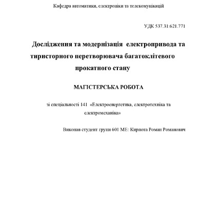 Кирпота_Р.Р._601 МЕ