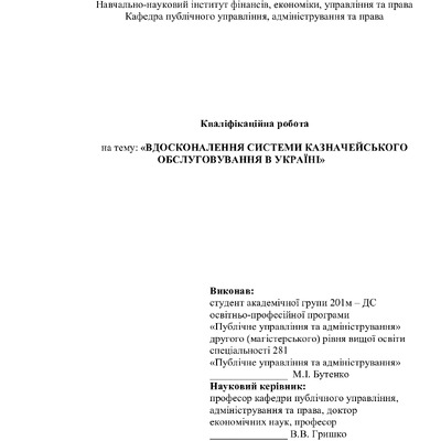 Бутенко М.І. - диплом