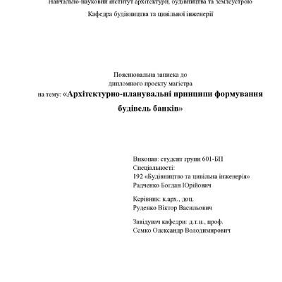 9. Радченко Богдан Юрійович