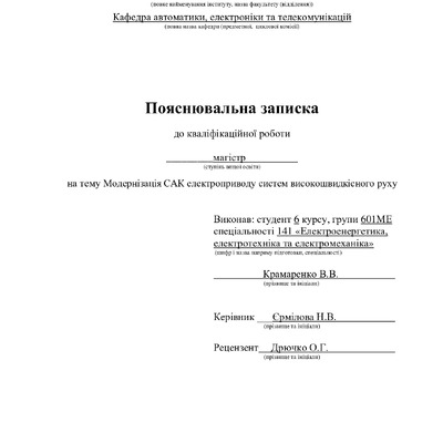 10_Крамаренко В.В_601 МЕ