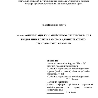 Бадула Т.В. - диплом