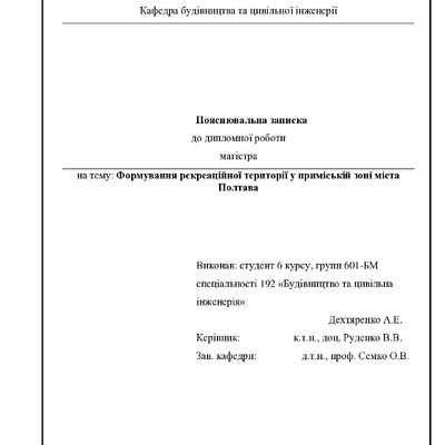 30. Дехтяренко Артем Едуардович