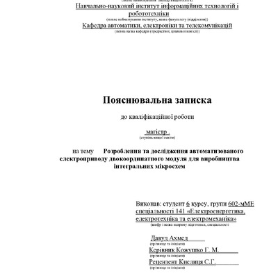 2_Давуд_Ахмед_601 МЕ_2021