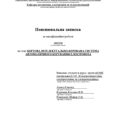 1_Ахмед_Ельсаід_602 МЕ_2021