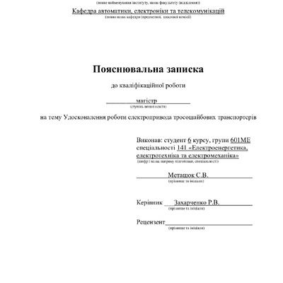 13_Меташок С.В_601 МЕ_2021