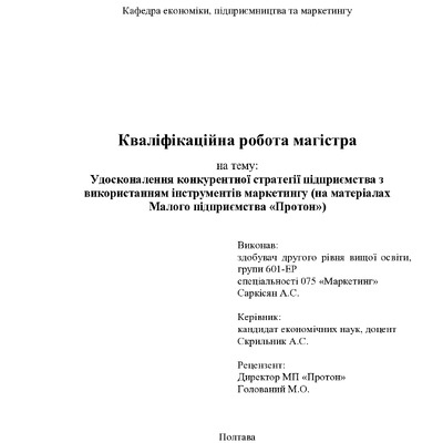 КР 075м 2022 Саркісян