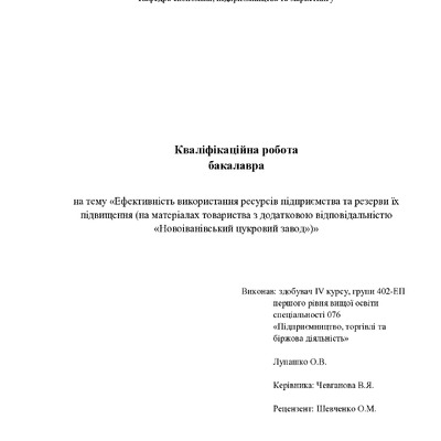 Лупашко О.В.