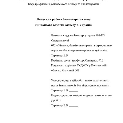 ВР_Таранець