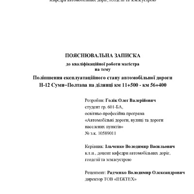 601БА_Голiк_Олег_Валерiйович