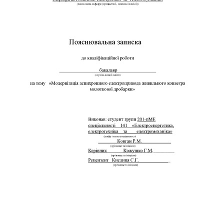 3_КРБ_Ковган_Р.М_ 201 пМЕ