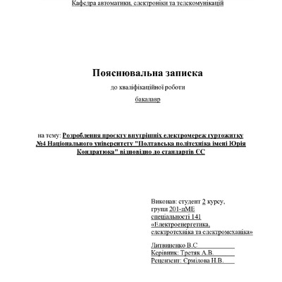 5_КРБ _Литвиненко_В.С_201 пМЕ