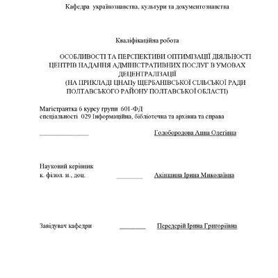 Голобородова А