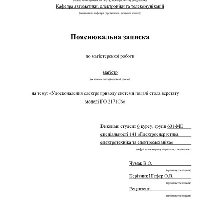 Чумак_В.О_601 МЕ