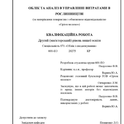 диплом Падусенко Владислава Валеріївна