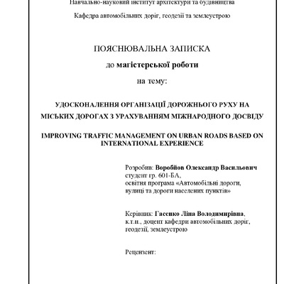 601БА_Воробйов