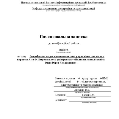 Ярський_В.В._601 МЕ