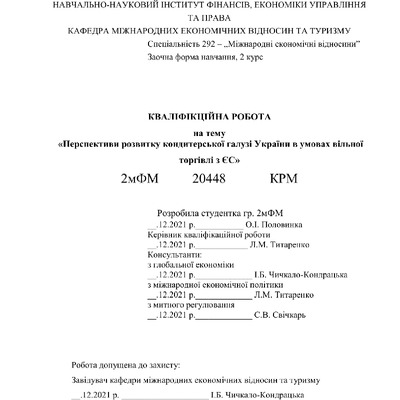 Половинка_О.І_ост