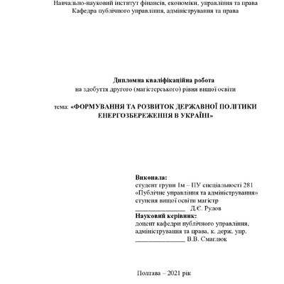 Рулов Д.Є. - диплом