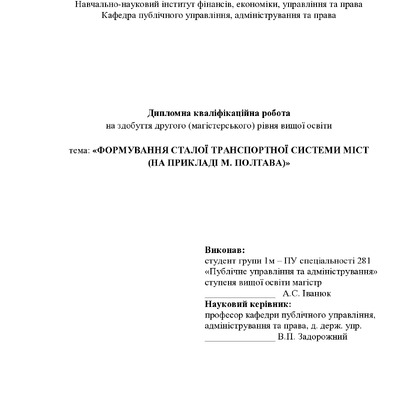 Іванюк А.С. - диплом