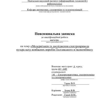 1_Таран_В.О_6дМЕ_2021