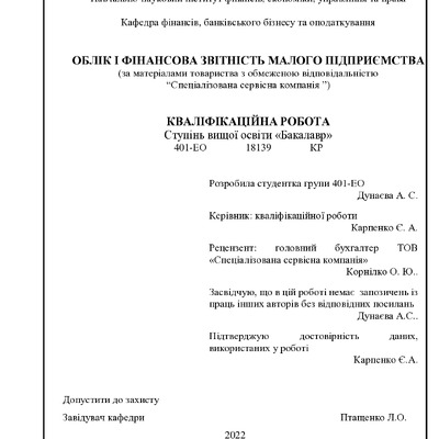 ВКР. Дунаєва Альона