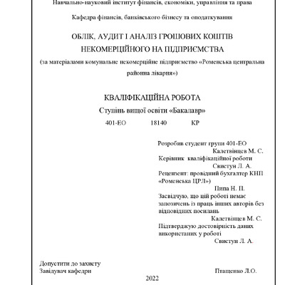 ВКР. Калетвінцев Міша