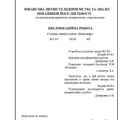 ВКР Кенийз Юлія Юріївна