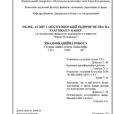 ВКР.Дейнека Ольга - заочна форма навчання