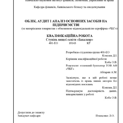 ВКР. Кошляк Д.І.