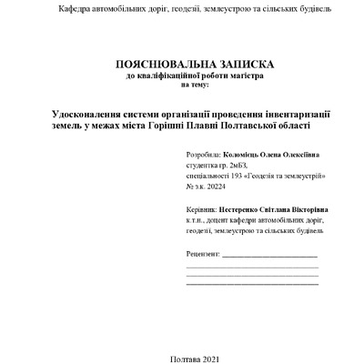 Коломієць О.О.