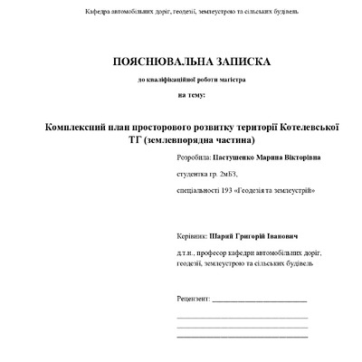 Пастушенко