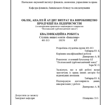 ВКР. Тибирца Юлія