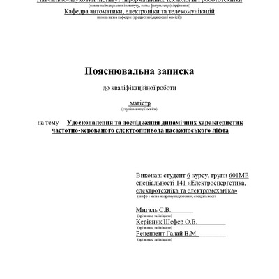 14_Мигаль_С.В_601 МЕ_2021