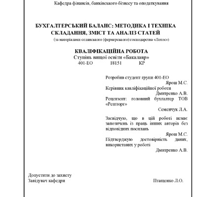 ВКР. Ярош М  .