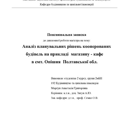24. Моргун Анастасія Григорівна