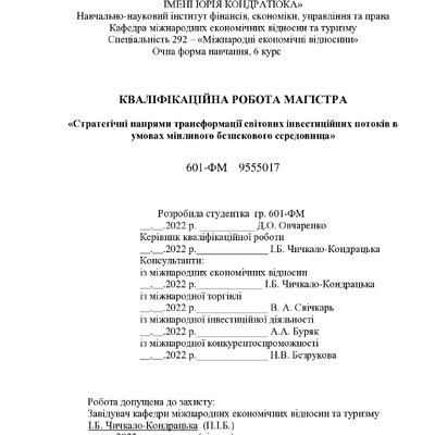 Дипломна робота_Овчаренко Д.