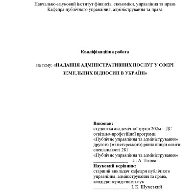 Тітова Л.А. - диплом