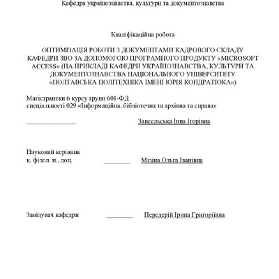 Запсельська І