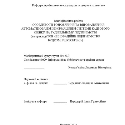 Кожем'якіна Л