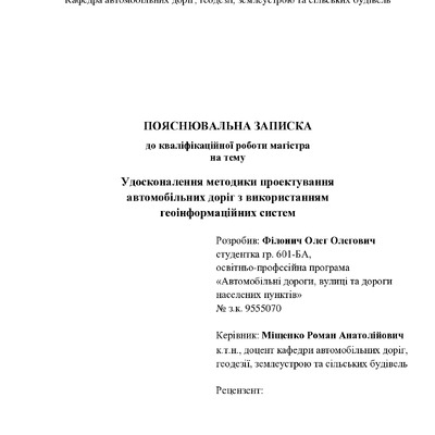 2022 601-БА Фiлонич О.О.