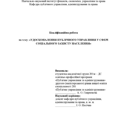Гаврильєва А.О. - диплом