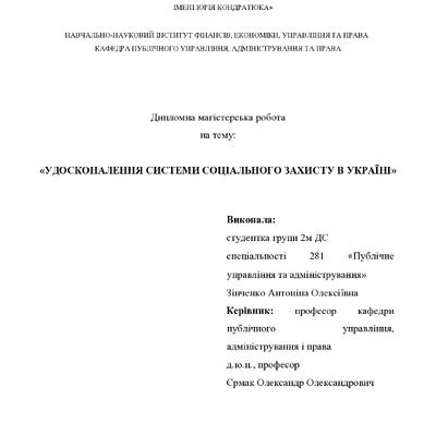 зінченко а - диплом