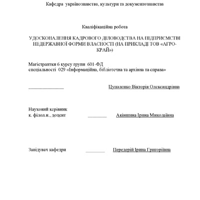 Цупаленко В