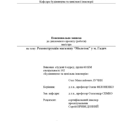 35. Лучин Олег Миколайович