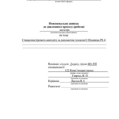 601-ТН Гаврись