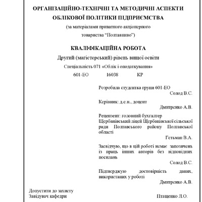 диплом Солод Владислава Сергіївна