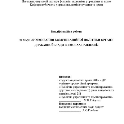 Гніденко М.В. - диплом