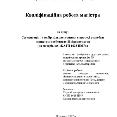 КР 075м 2022 Юременко Альона
