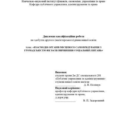 диплом - поліщук