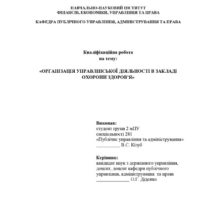 Кізуб В.С. - диплом